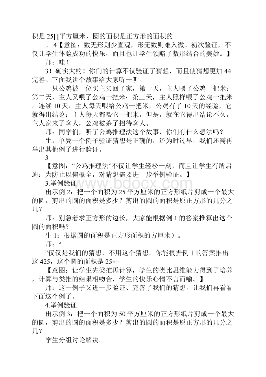 方中圆活动课教学设计.docx_第3页