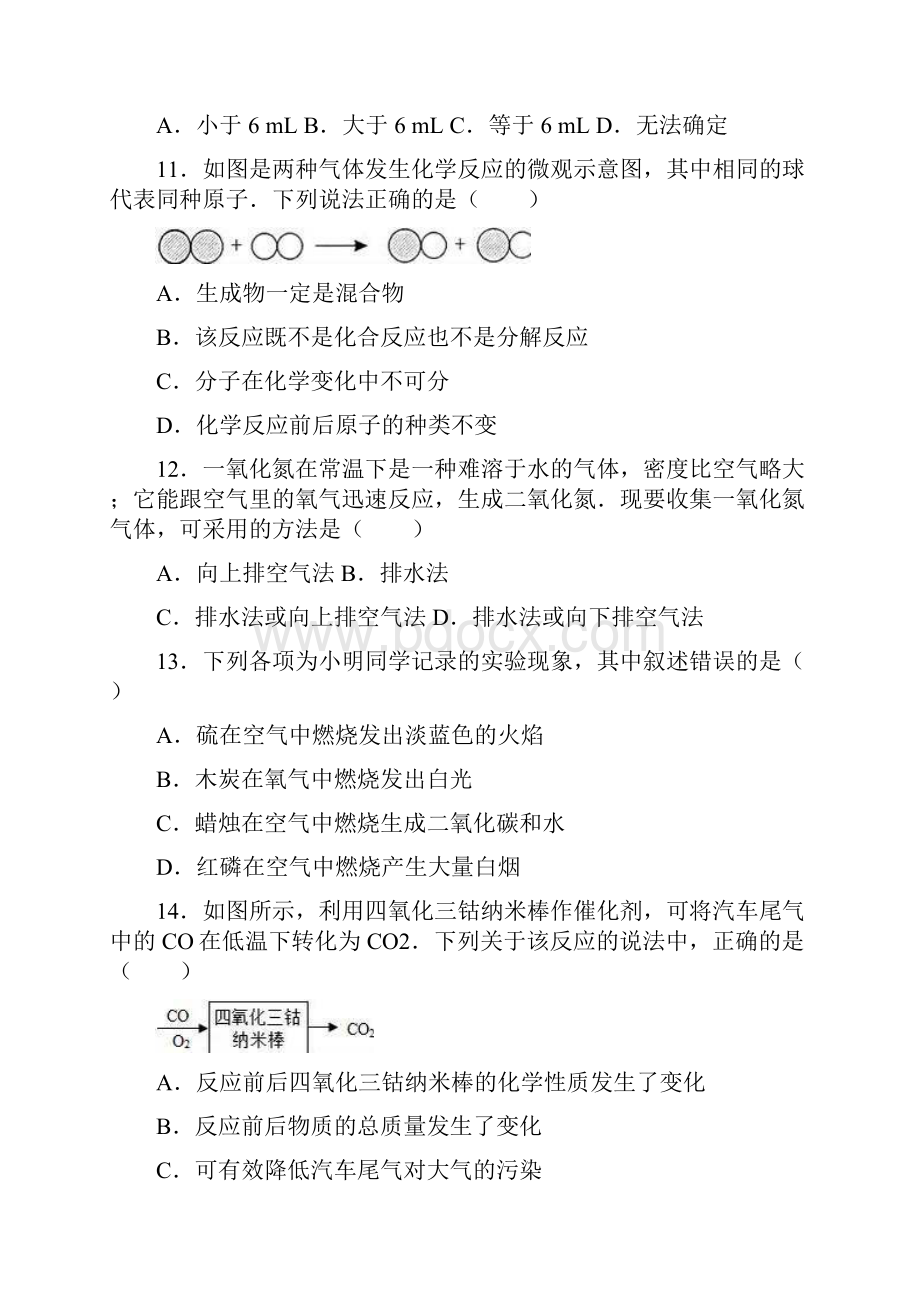 打印广东省广州市卓越教育培训中心届九年级上学期期末考试化学试题解析版.docx_第3页