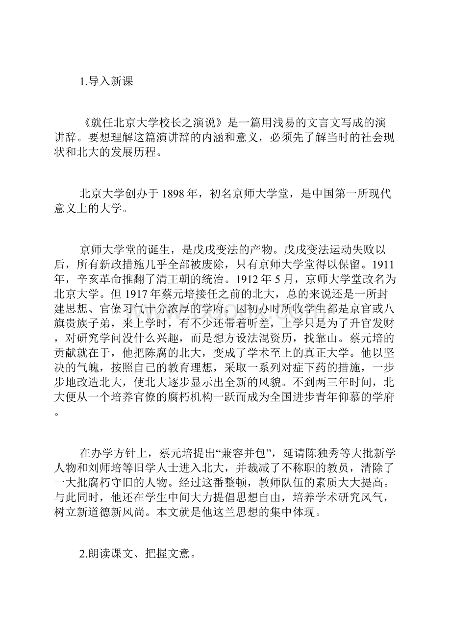 《就任北京大学校长之演说》导学案.docx_第3页