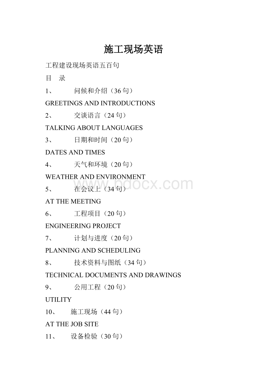 施工现场英语.docx_第1页