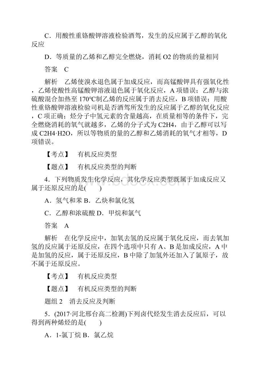 《有机化学基础》课时作业10212消去反应 氧化还原反应.docx_第3页