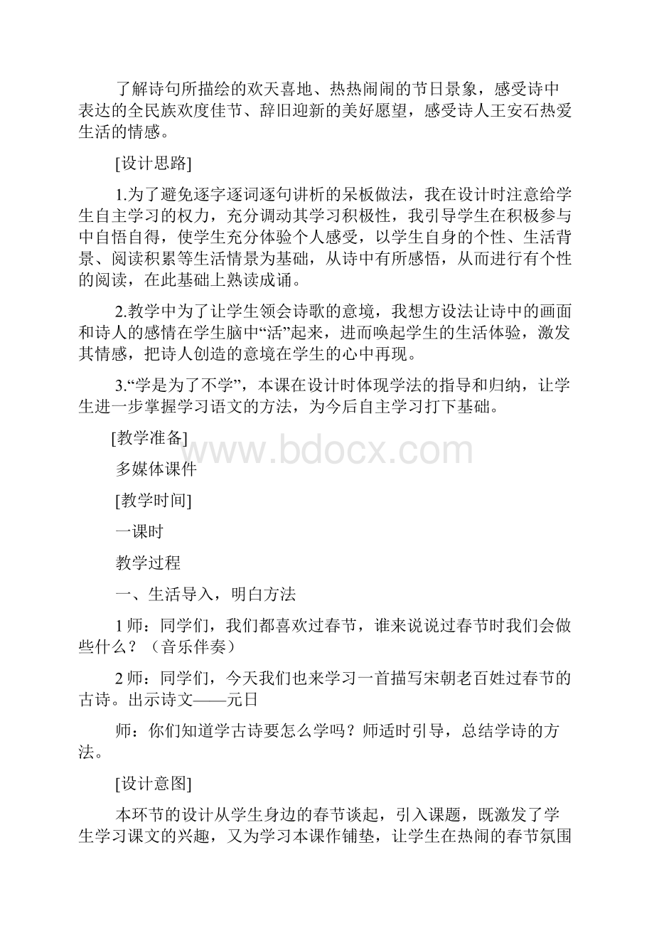 古诗元日教案.docx_第2页