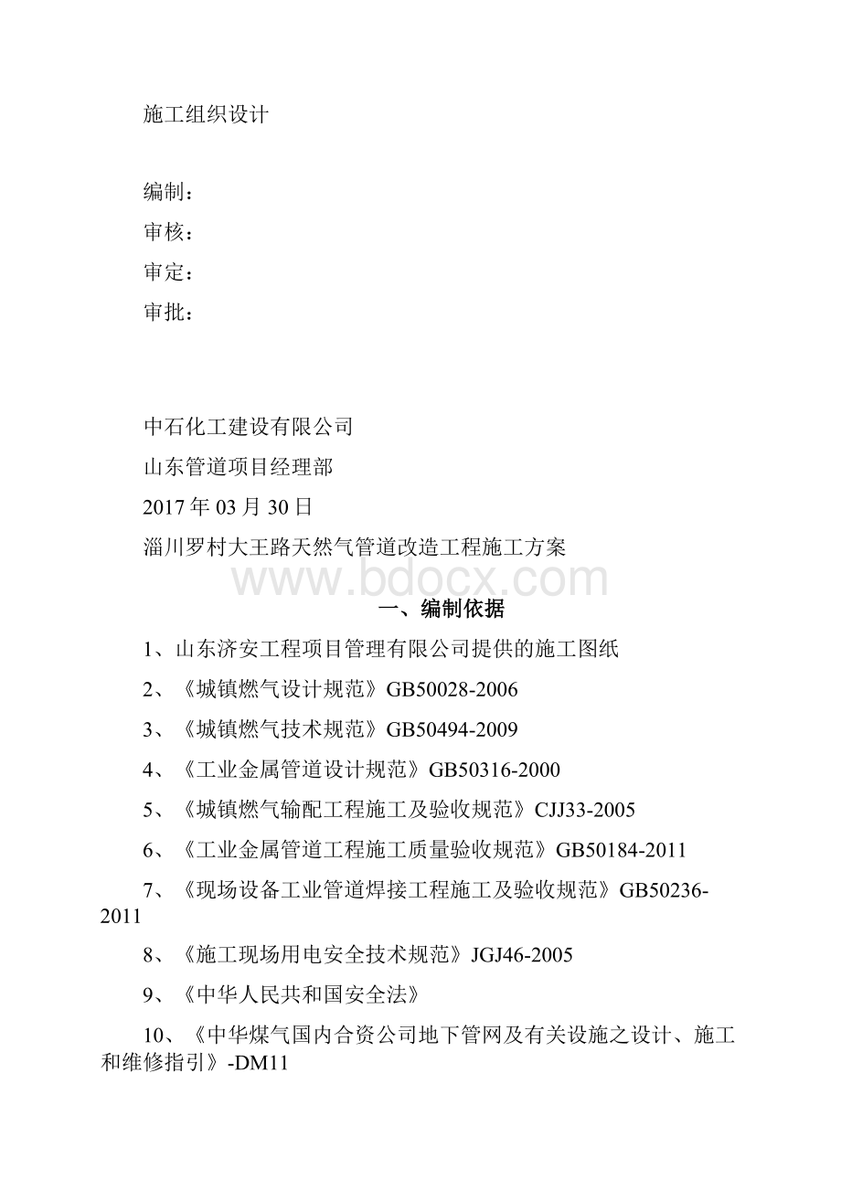 天然气管线改造工程施工方案.docx_第2页