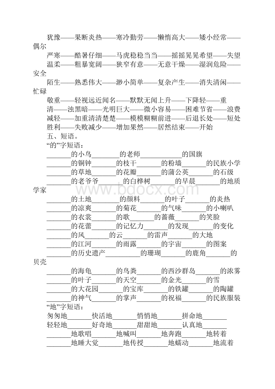 三年级上册语文期末复习知识点汇总.docx_第3页