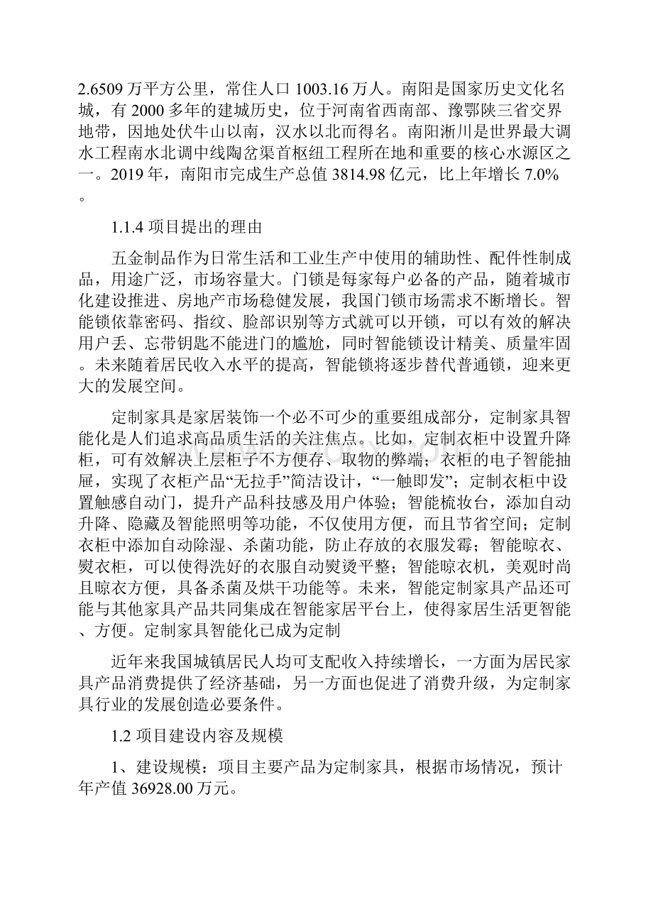 南阳定制家具项目投资计划书.docx_第3页