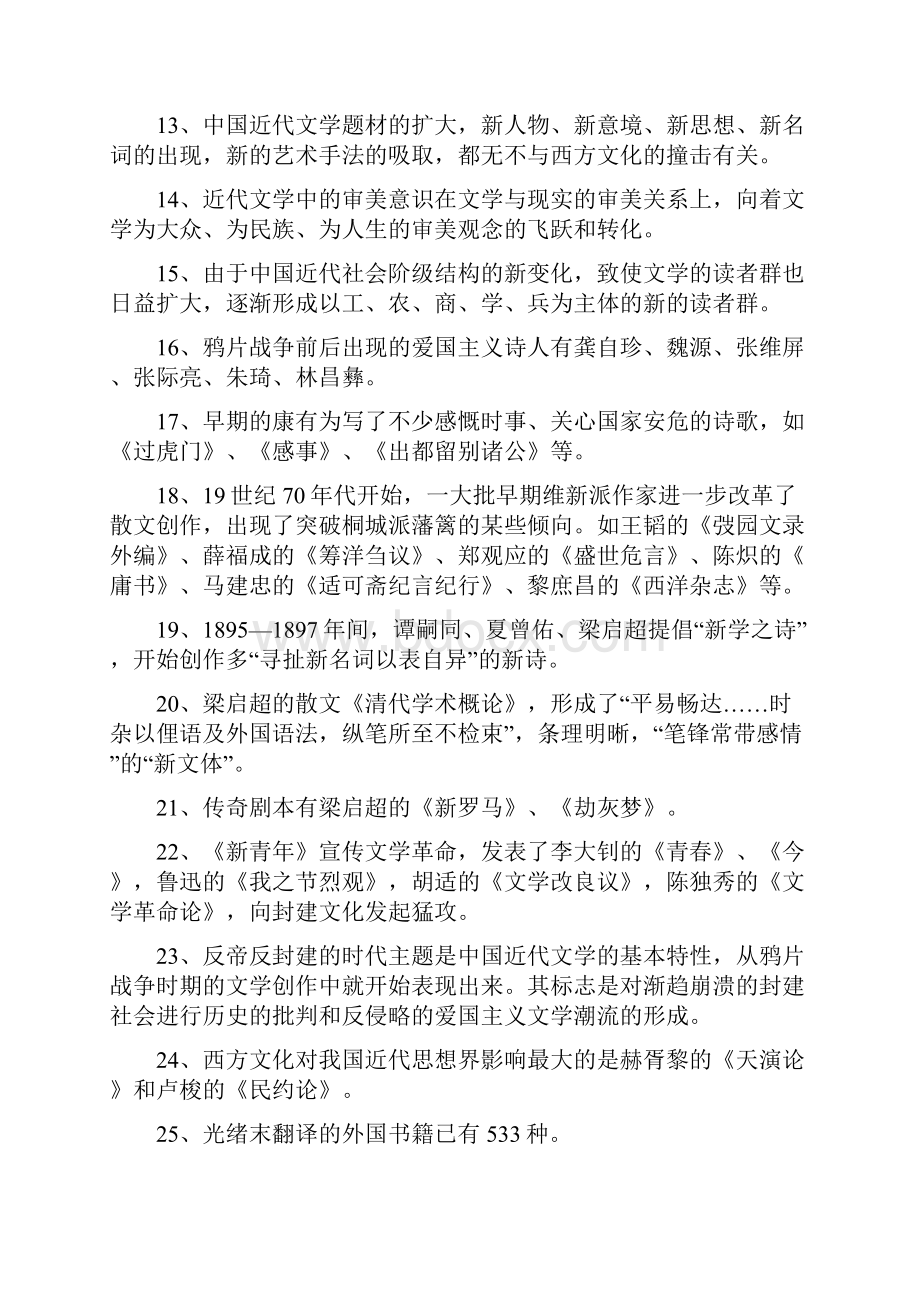 近代文学史资料.docx_第2页