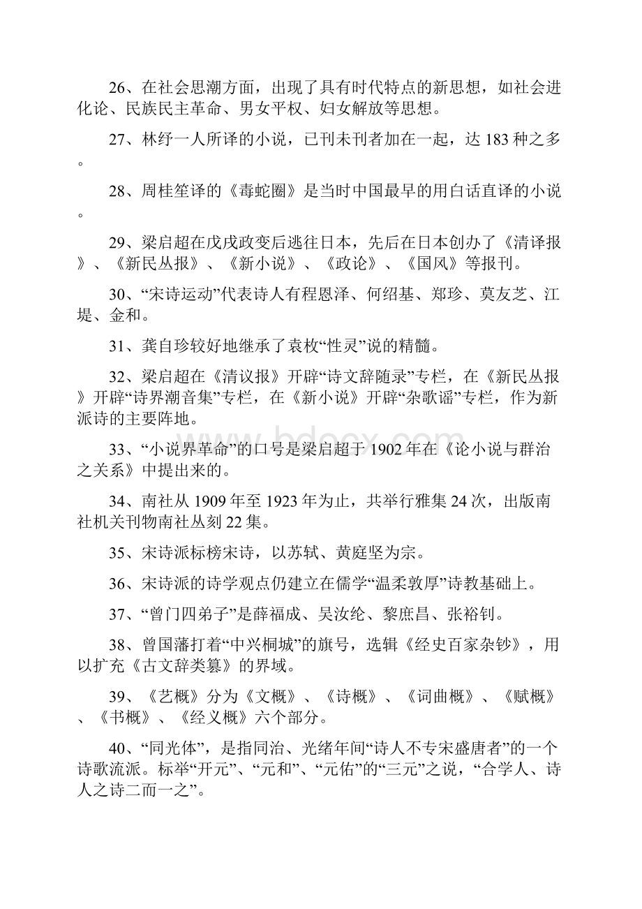 近代文学史资料.docx_第3页