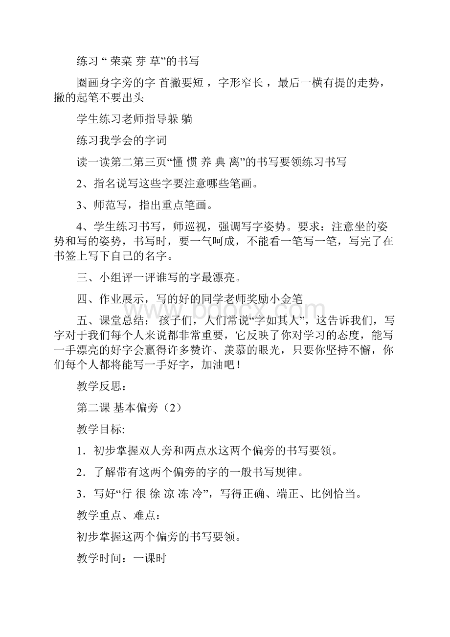 北师大版小学二年级写字课精品教案下.docx_第2页