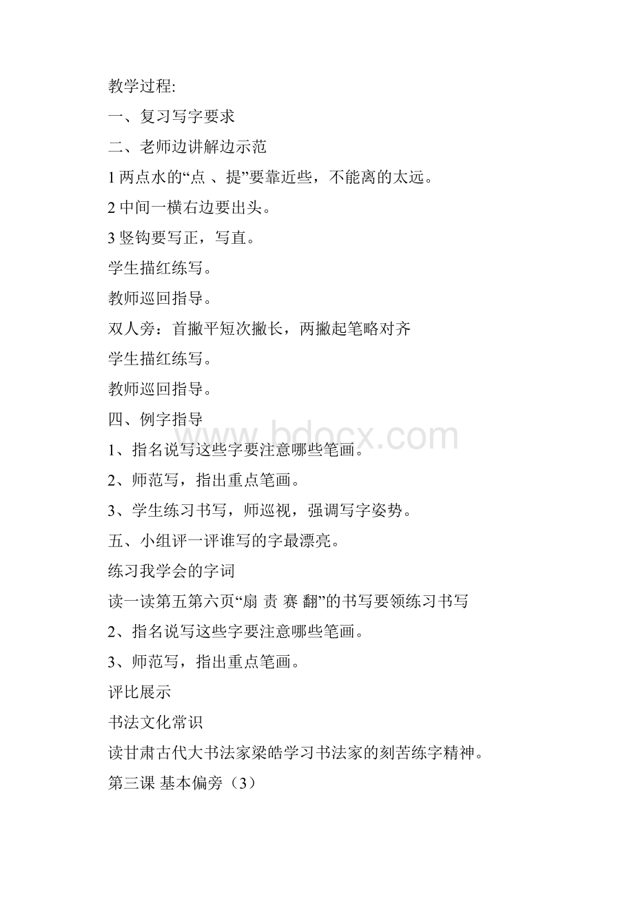 北师大版小学二年级写字课精品教案下.docx_第3页