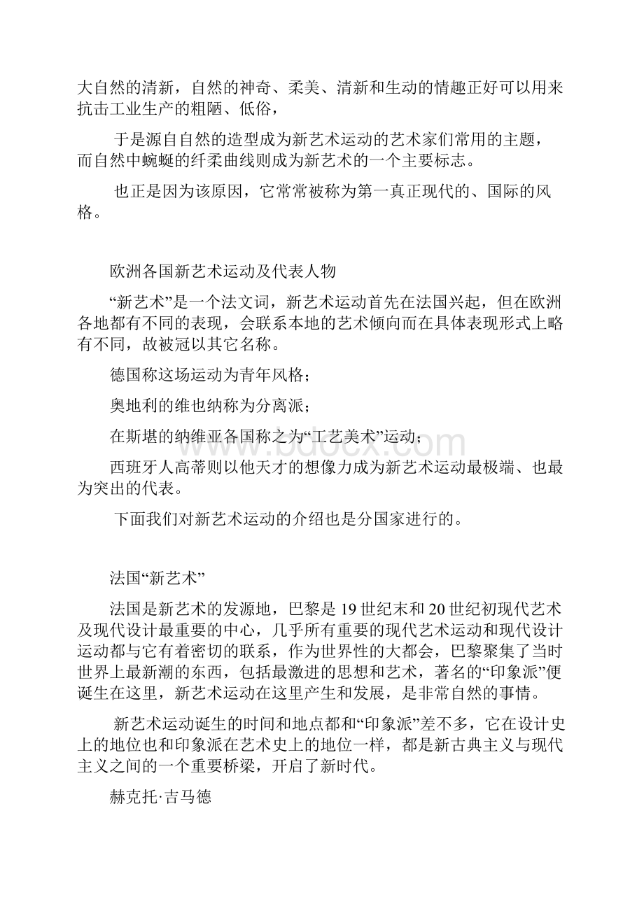 西方现代设计史包含的主要内容.docx_第3页