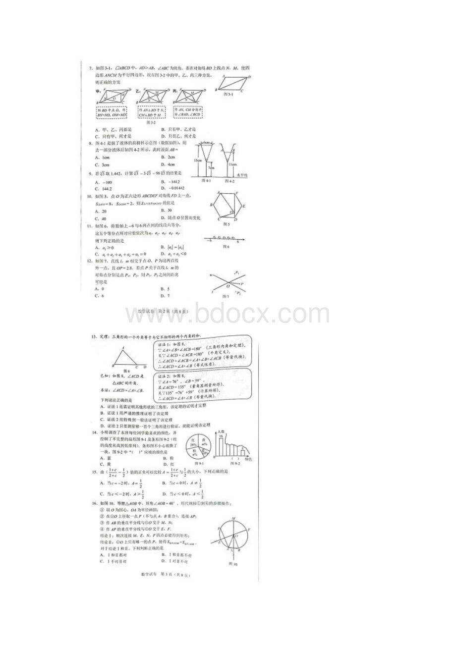 河北承德中考数学真题附答案.docx_第2页