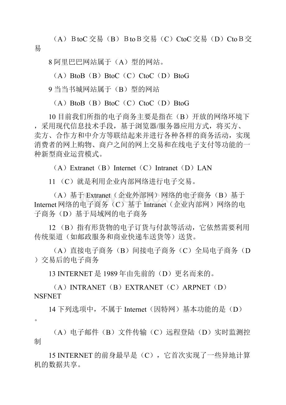 电子商务师四级习题我答案.docx_第2页