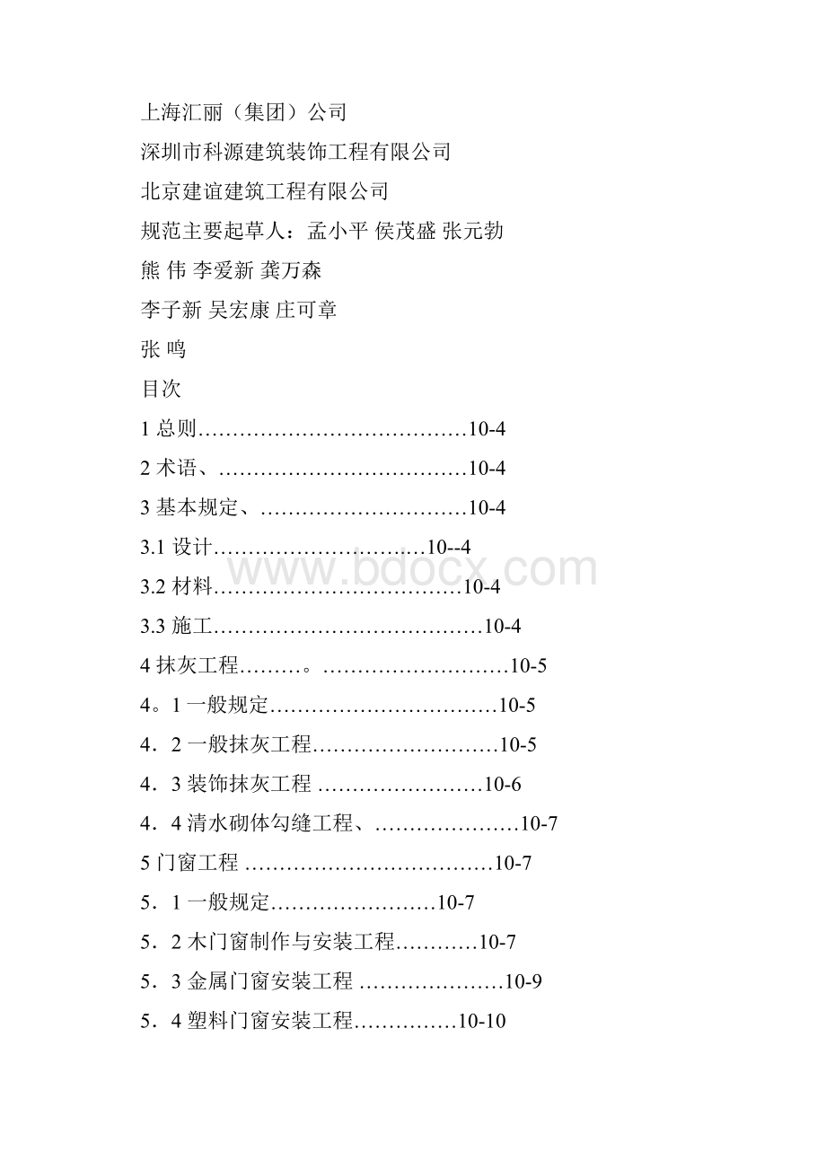 GB50210《建筑装饰工程施工及验收规范》.docx_第3页