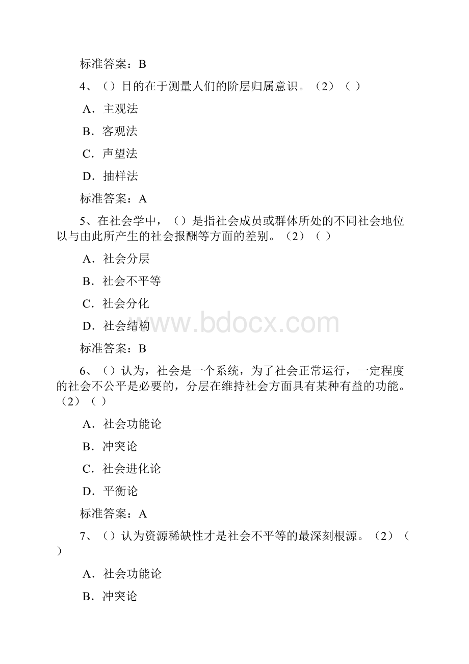 北大10春入学测试机考.docx_第2页