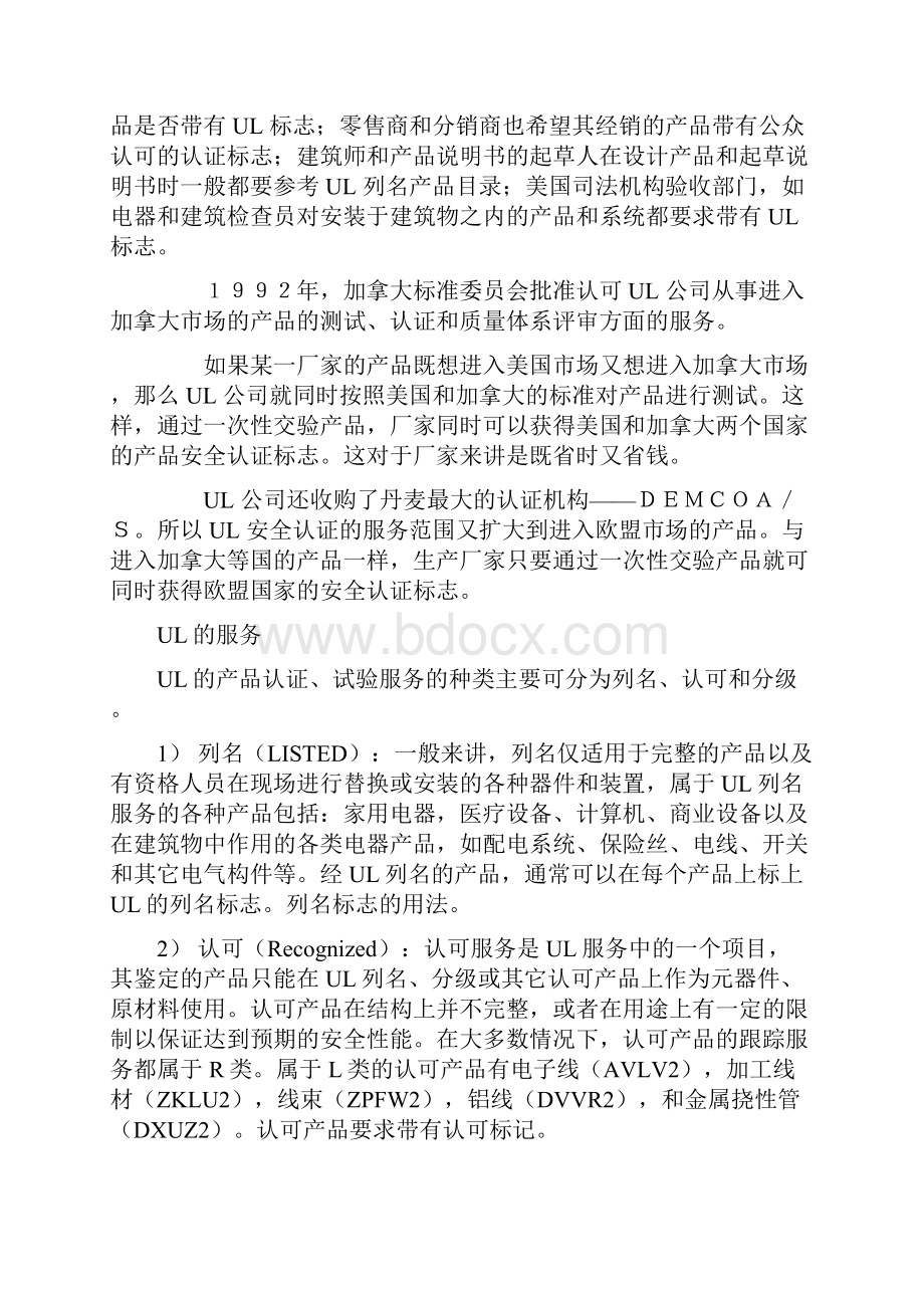 美国UL认证资料汇编.docx_第2页