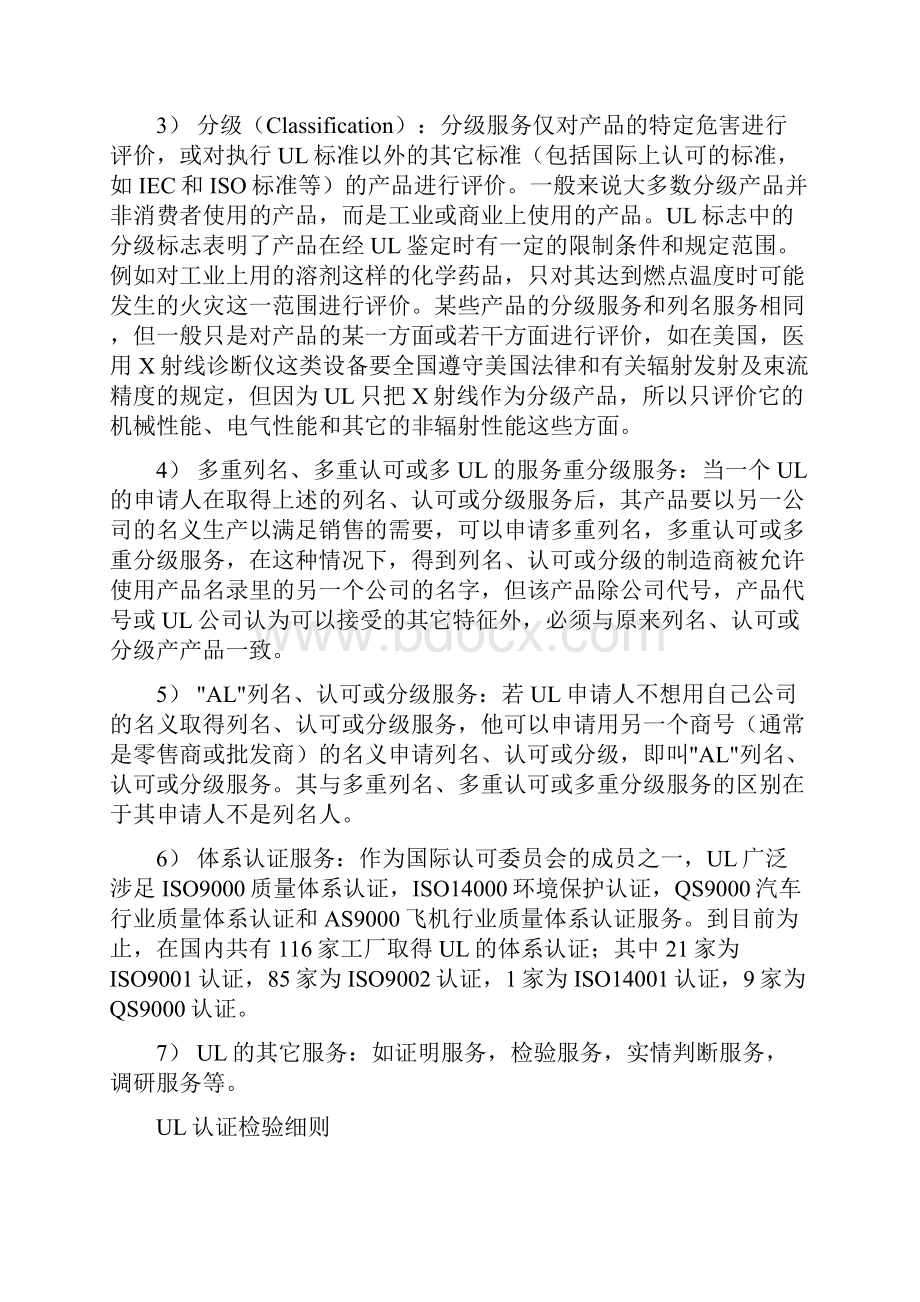 美国UL认证资料汇编.docx_第3页