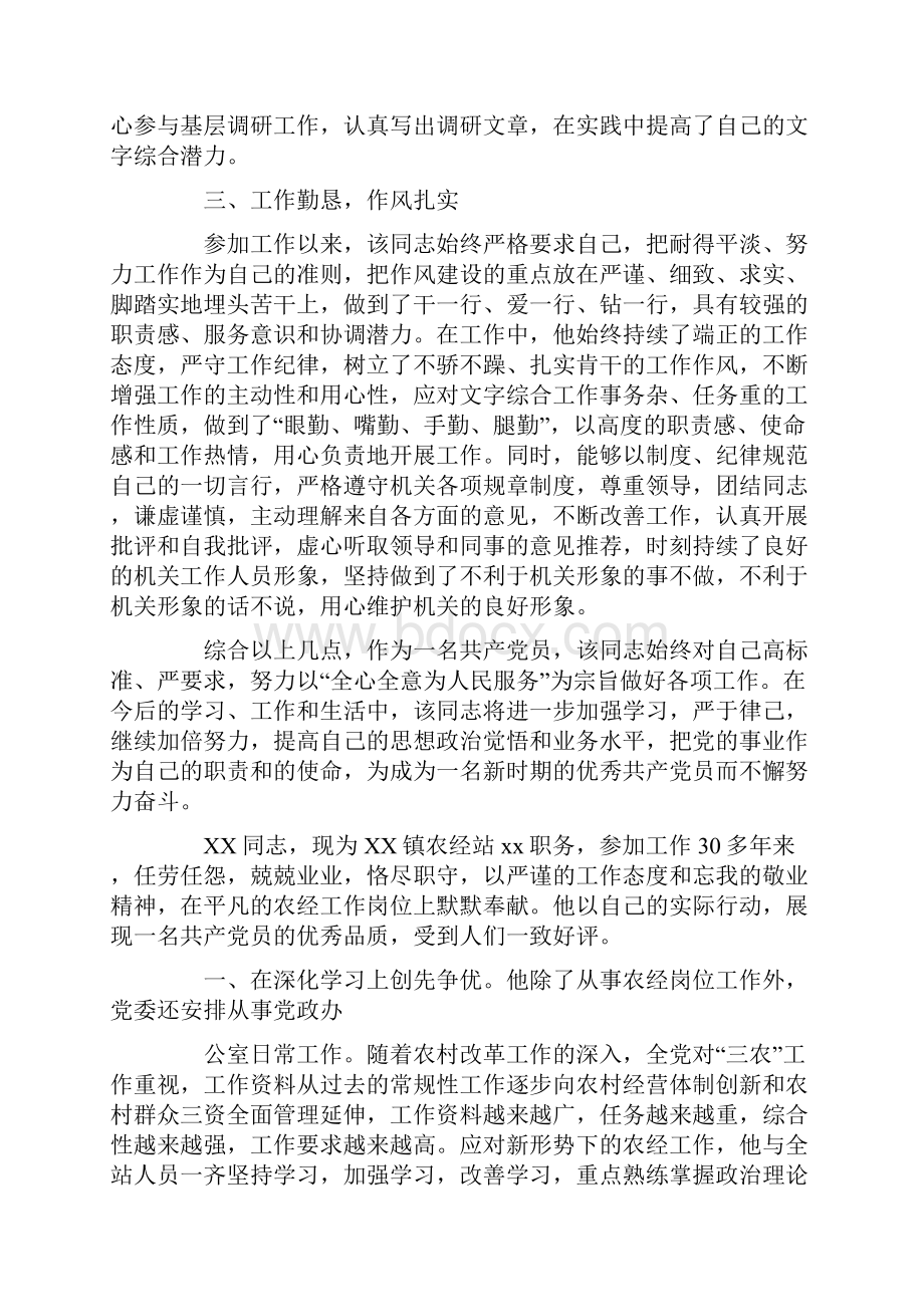 优秀党员先进事迹材料六篇.docx_第3页