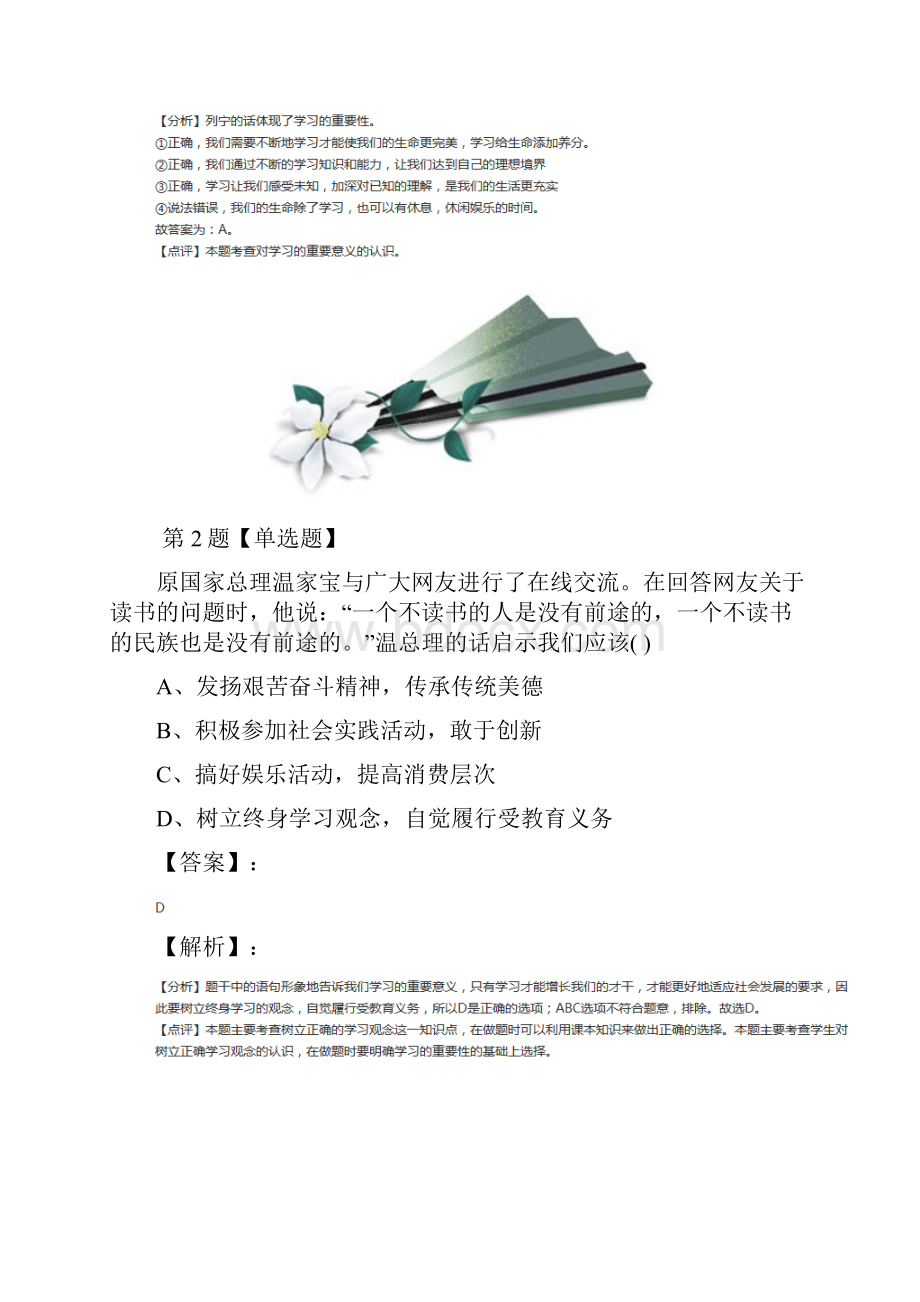 学年度政治思品七年级上册第二单元 享受学习第三节 快乐学习湘教版复习巩固第五十二篇.docx_第2页