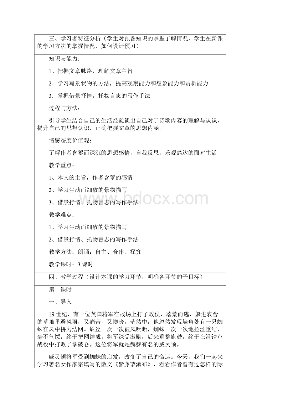 聚焦教与学转型难点的高效课堂教学设计.docx_第3页