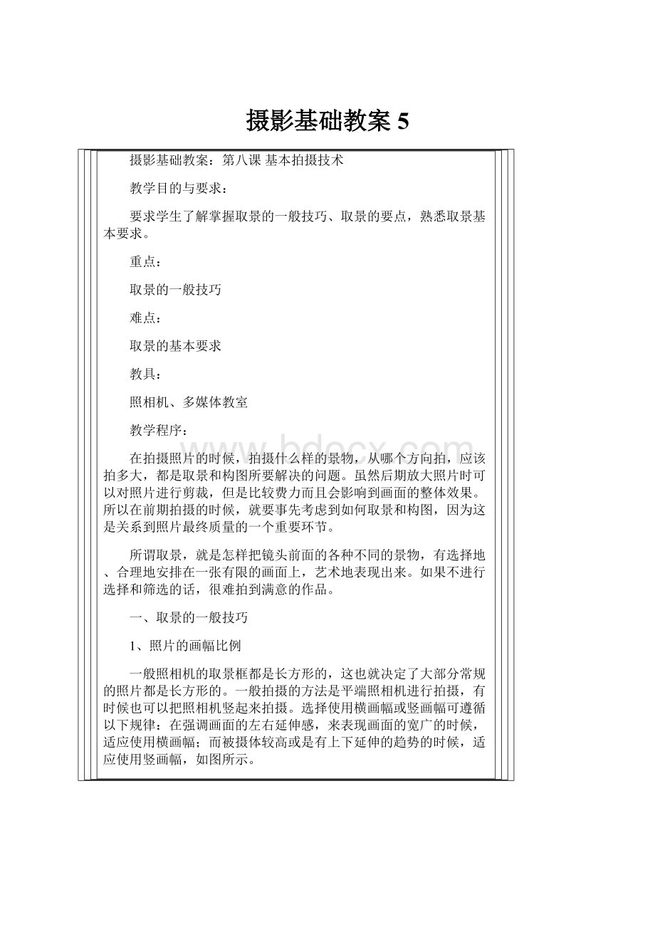 摄影基础教案5.docx_第1页