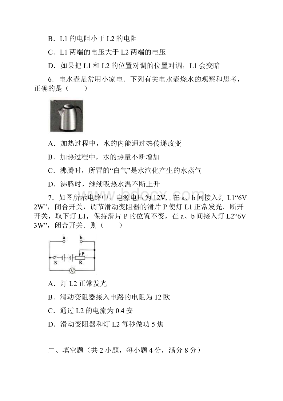 中考物理真题浙江省湖州市解析.docx_第3页