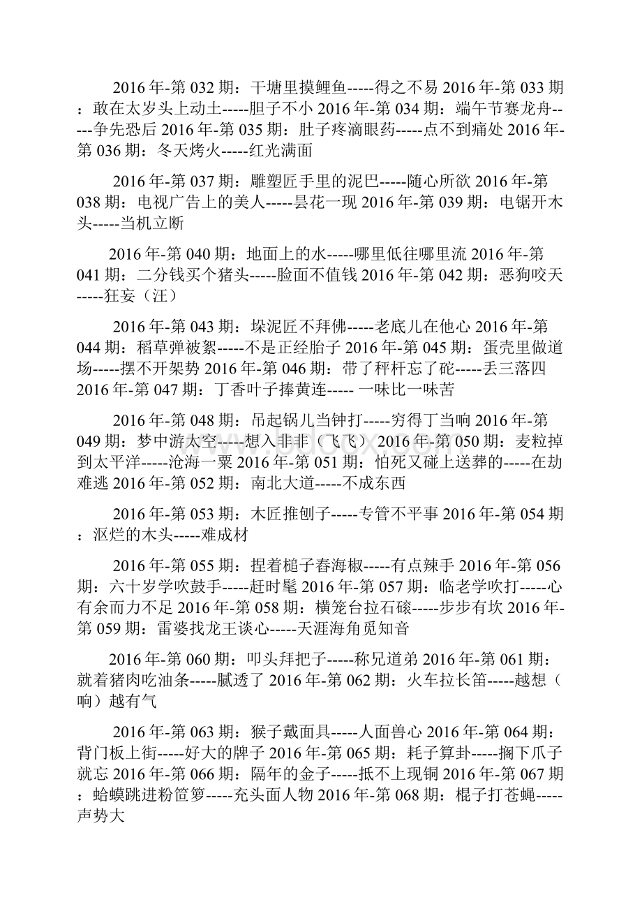 口号标语之开会呼口号异口同声.docx_第2页