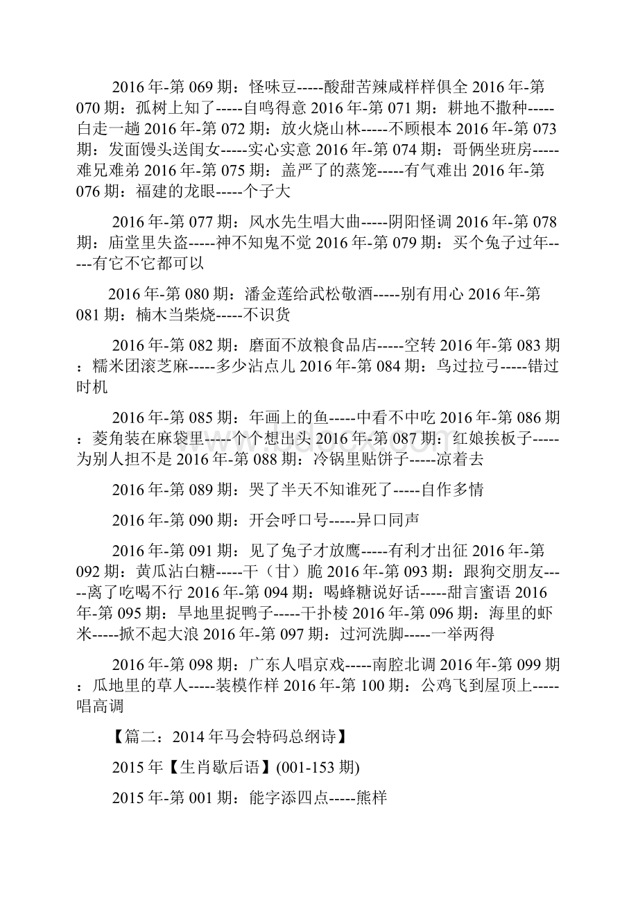 口号标语之开会呼口号异口同声.docx_第3页