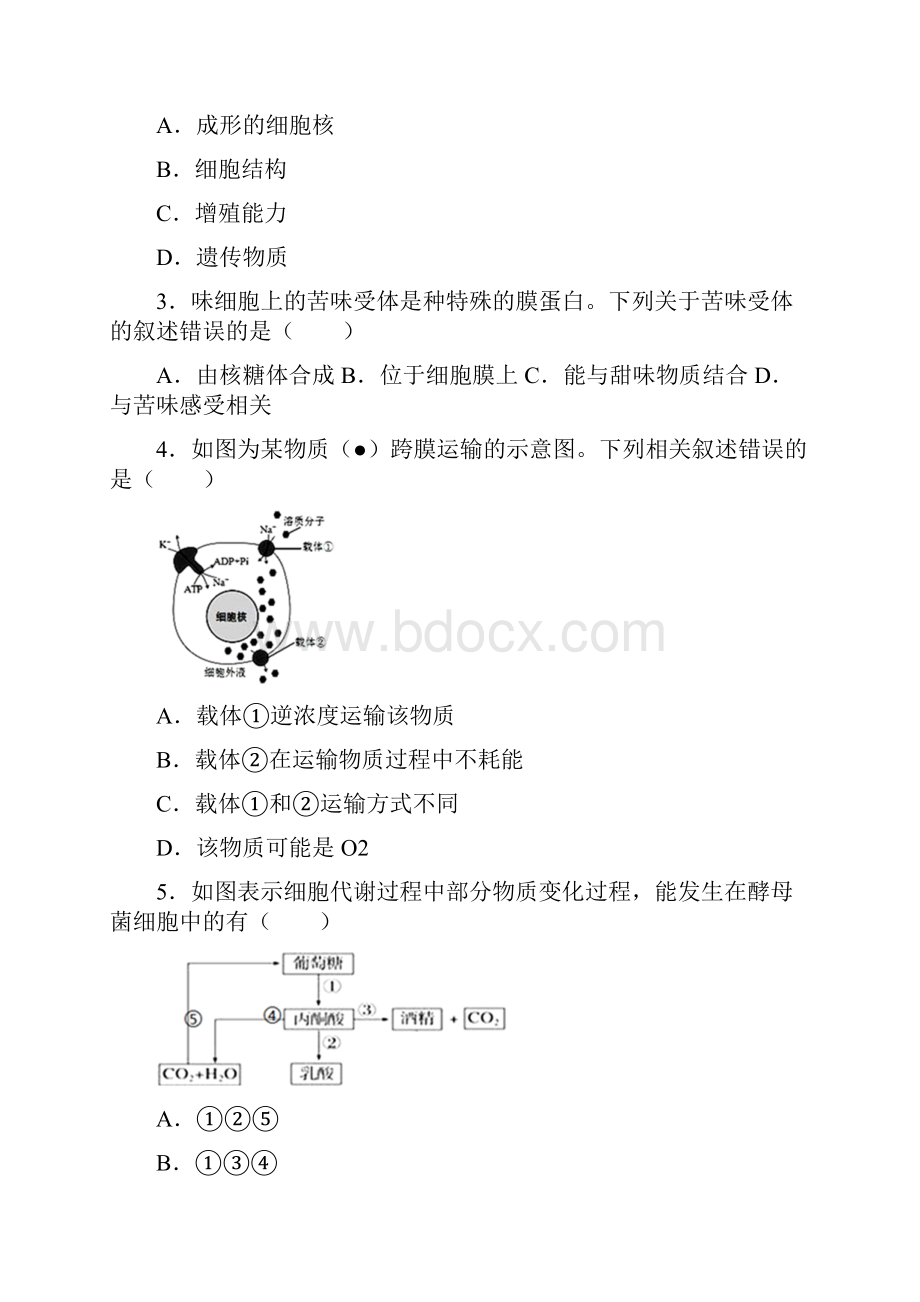 上海市浦东新区届高三下学期二模考试生物试题2a3cc7f2b1524592a40f6eab07493a94.docx_第2页