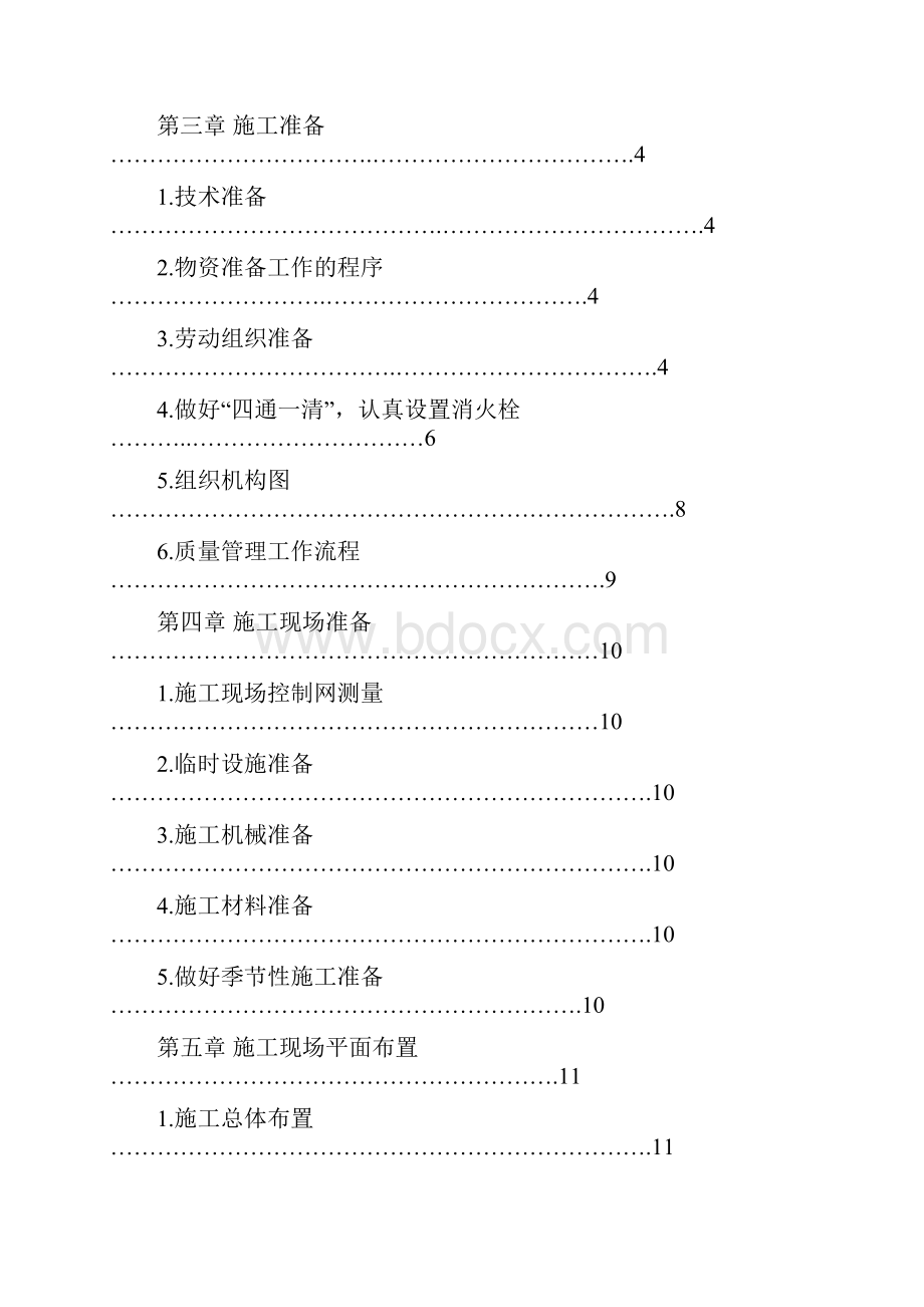 塔山电厂入口景观工程施工组织设计说明书方案书1.docx_第2页