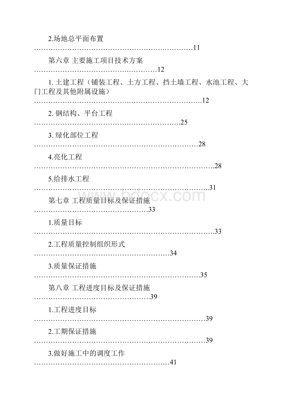 塔山电厂入口景观工程施工组织设计说明书方案书1.docx_第3页