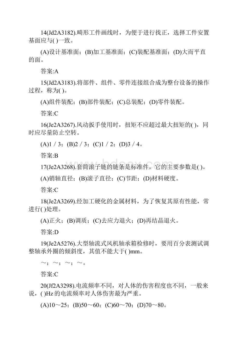 技能鉴定锅炉辅机检修复习题库附答案.docx_第3页