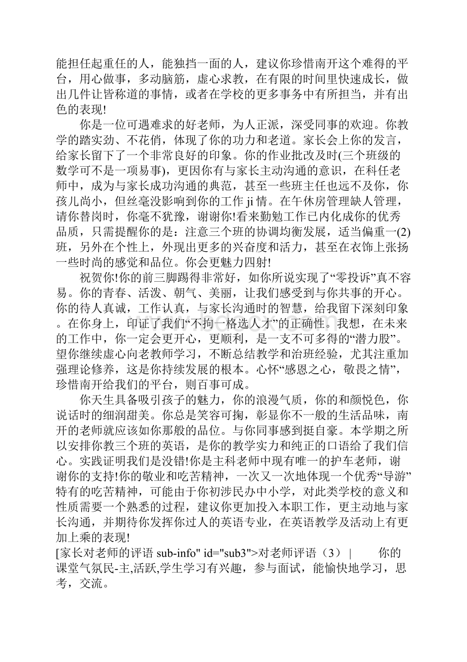 对老师评语3篇.docx_第3页