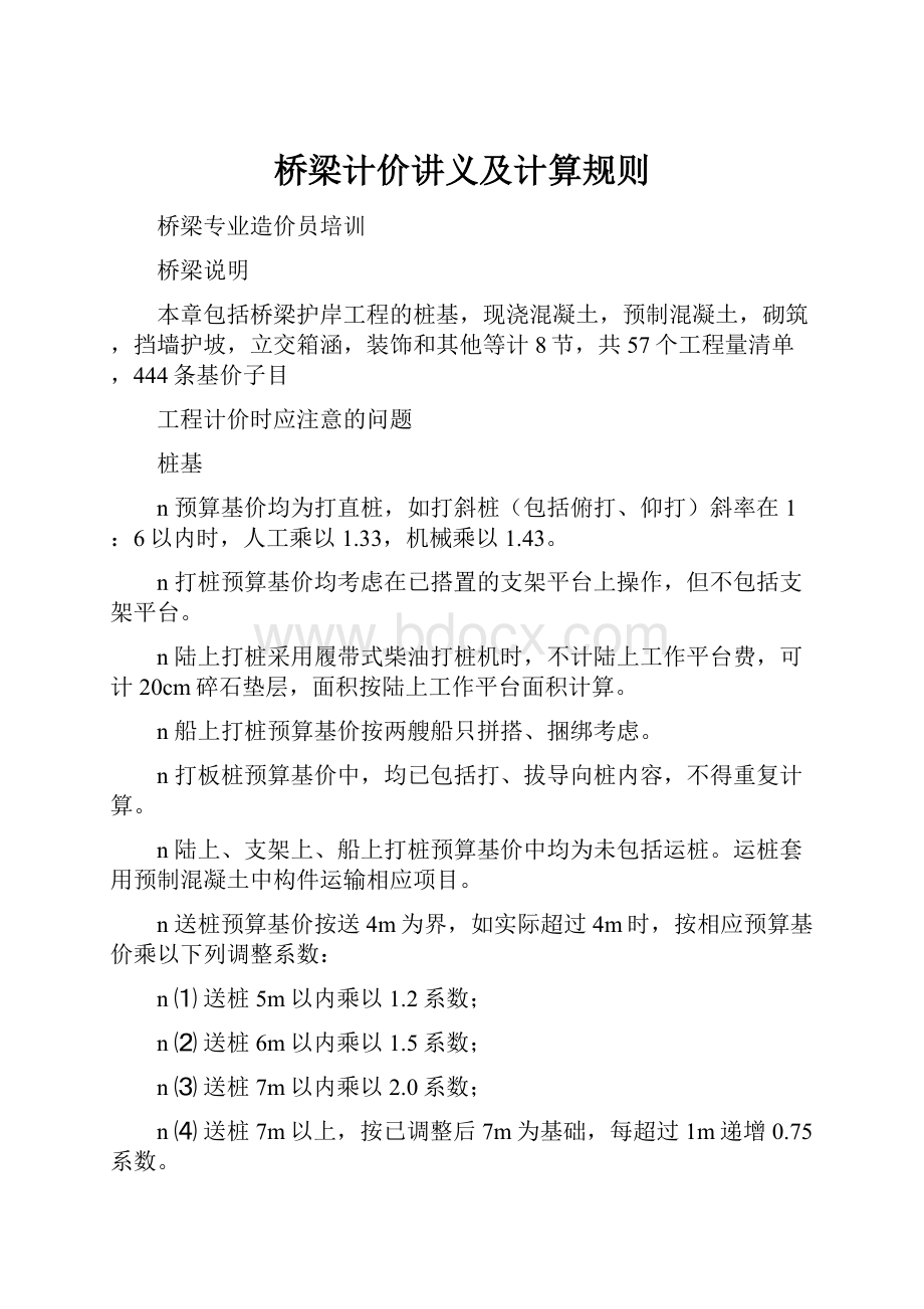 桥梁计价讲义及计算规则.docx_第1页