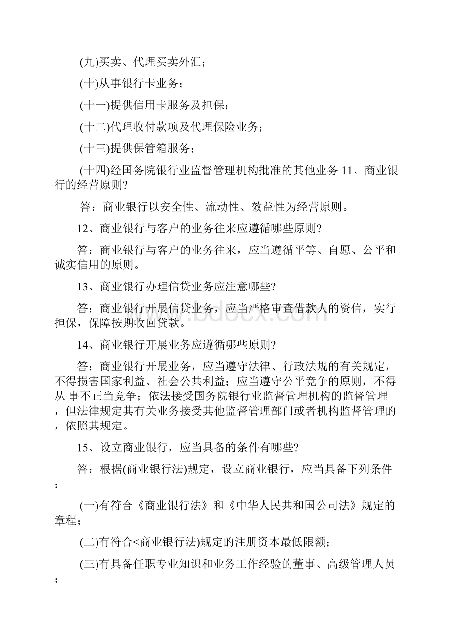 银行考试复习资料.docx_第2页