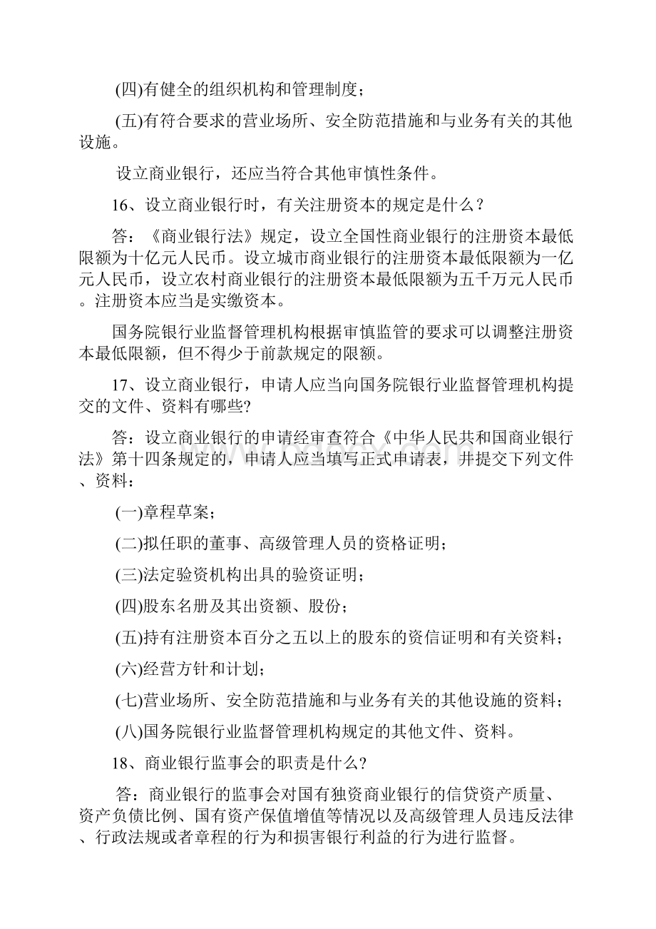 银行考试复习资料.docx_第3页