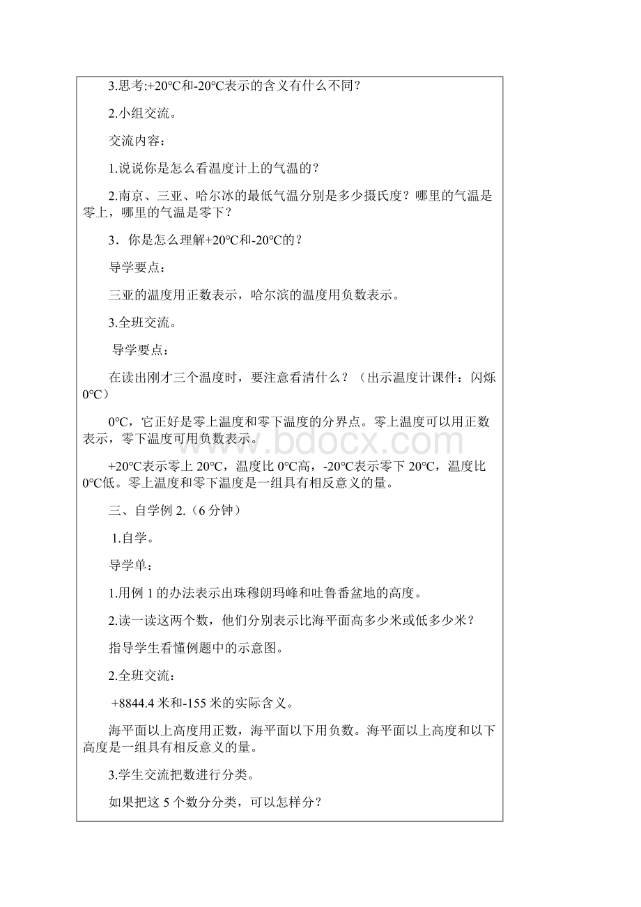 最新苏教版小学数学五年级上册全册教案.docx_第3页