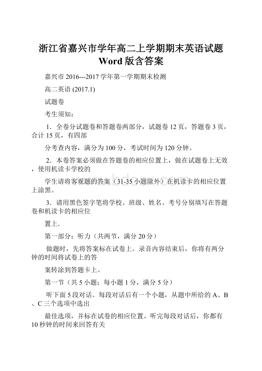 浙江省嘉兴市学年高二上学期期末英语试题 Word版含答案.docx_第1页