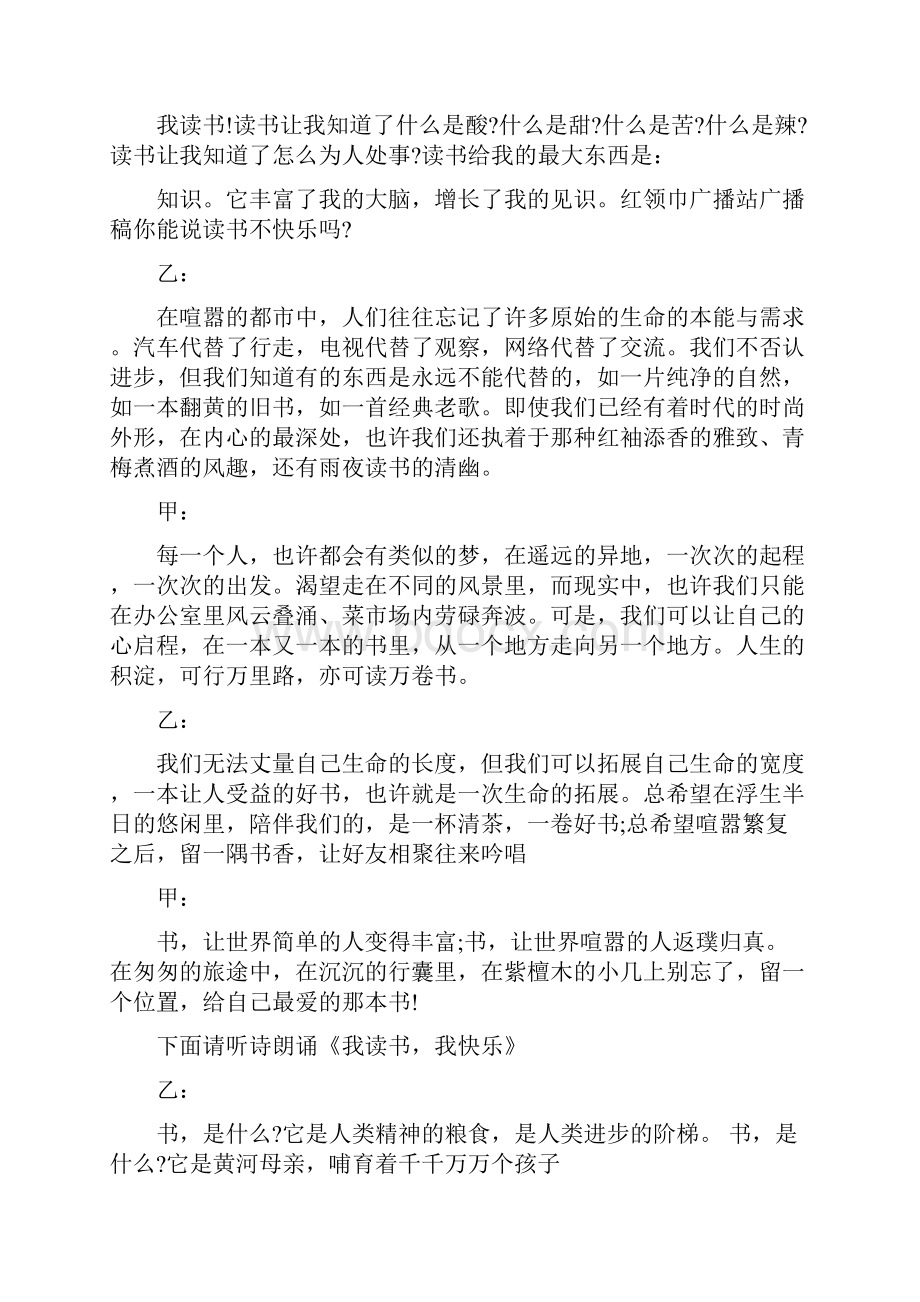 读书节红领巾广播稿最新篇.docx_第2页