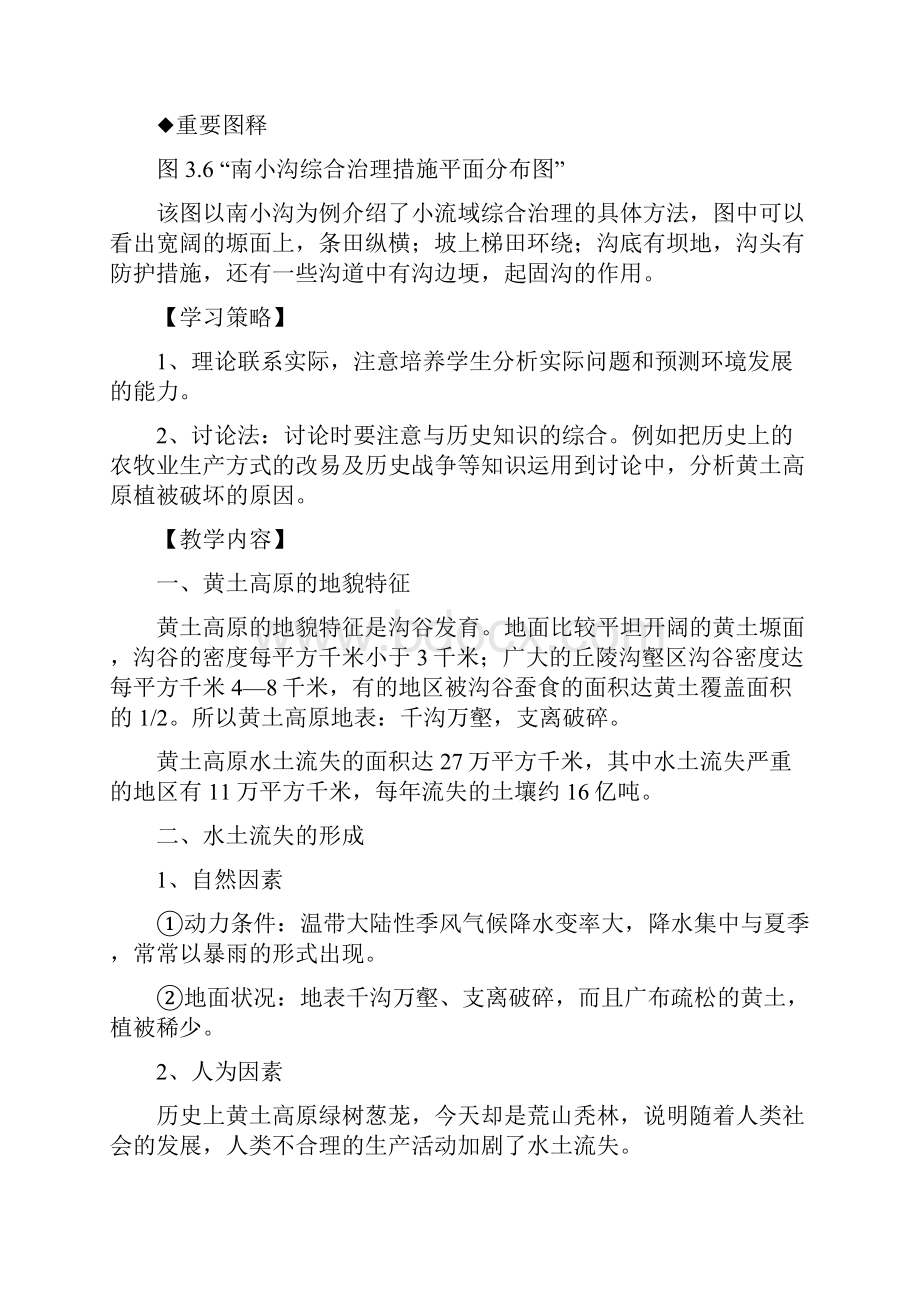 高中地理 32 水土流失的治理教案 人教版选修2.docx_第2页