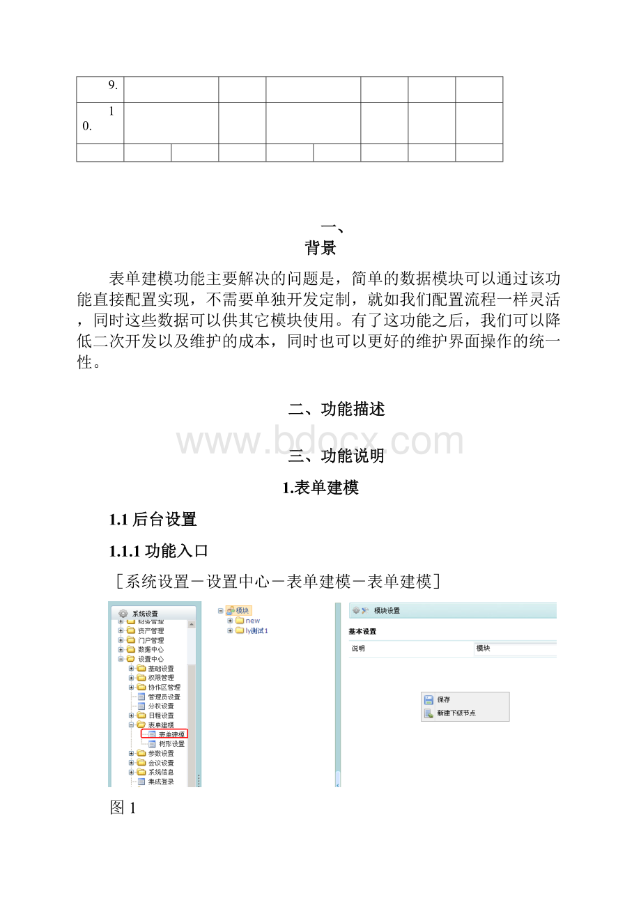 泛微OA 新增功能表单建模详解.docx_第3页