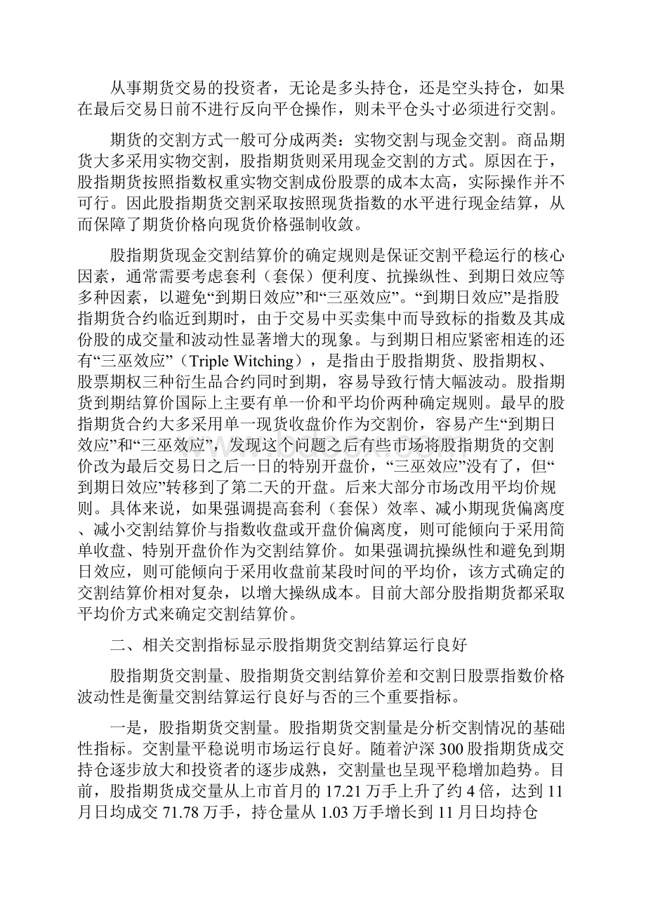 如何看待股指期货交割制度.docx_第2页