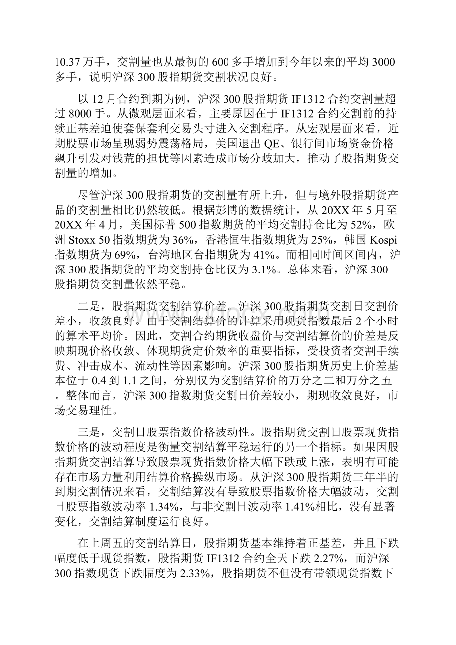 如何看待股指期货交割制度.docx_第3页