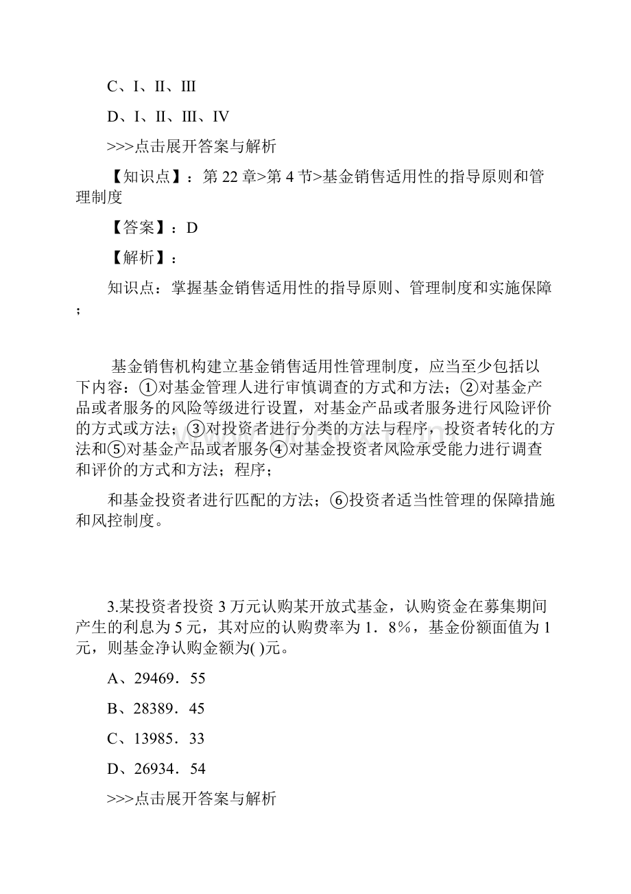 基金从业基金法律法规复习题集第1582篇.docx_第2页