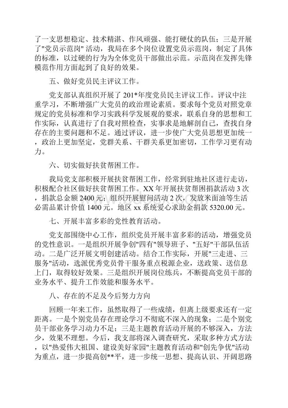 局党支部述职报告与局办公室个人述职报告汇编.docx_第3页