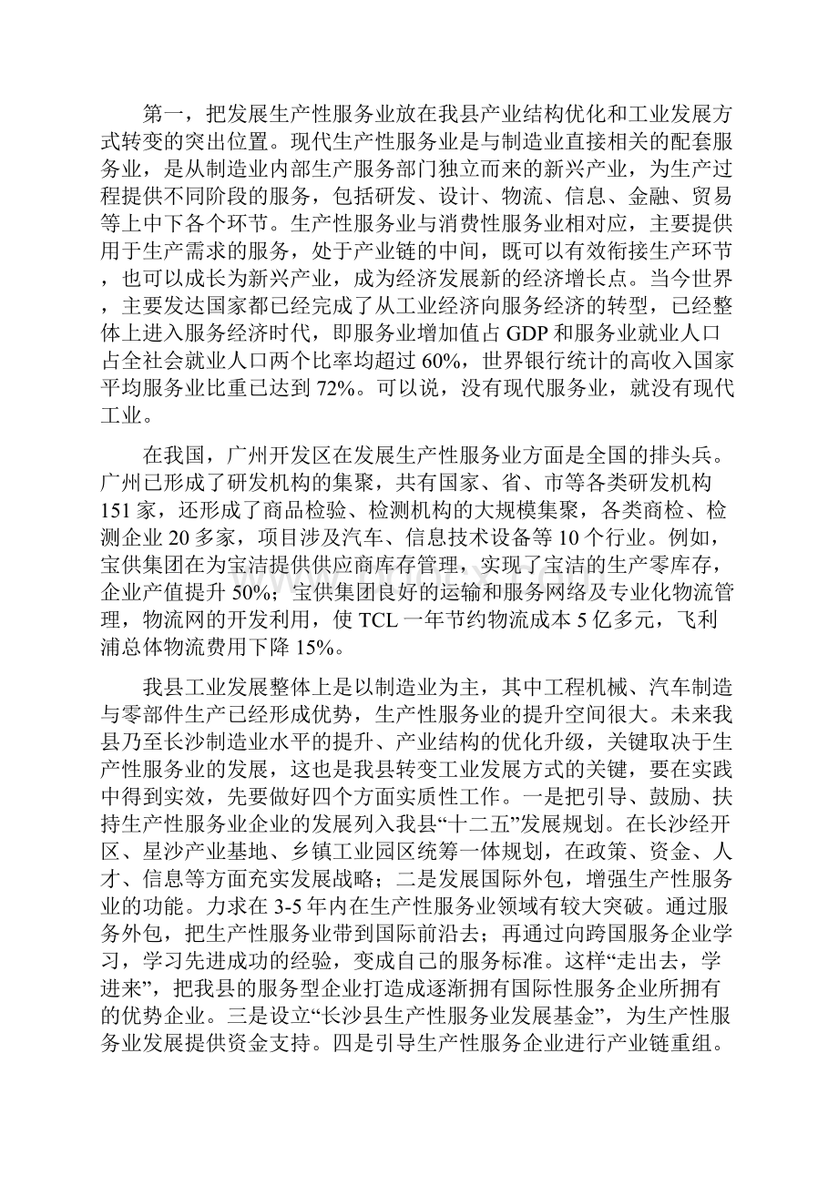 信息参阅美文.docx_第2页