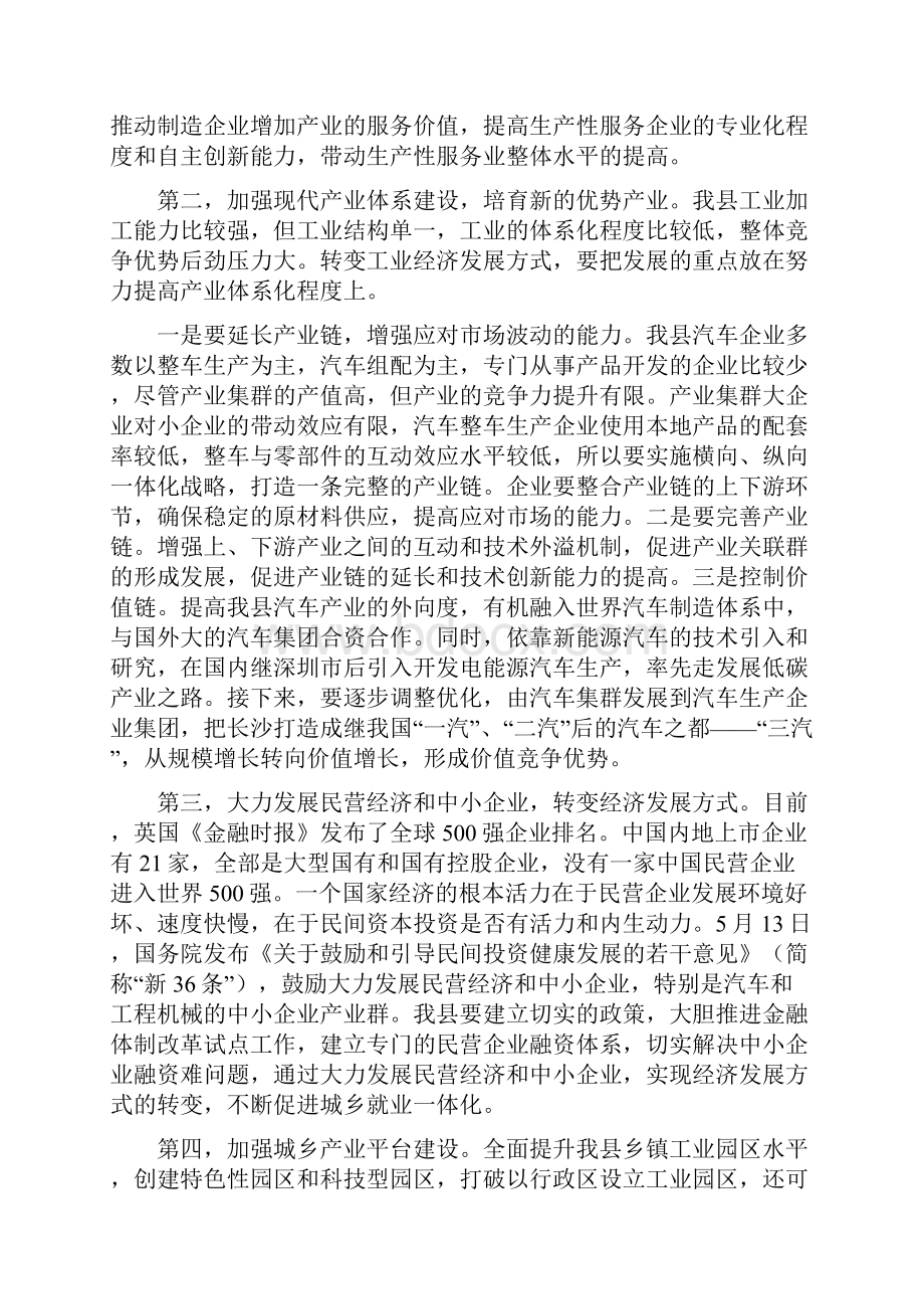 信息参阅美文.docx_第3页