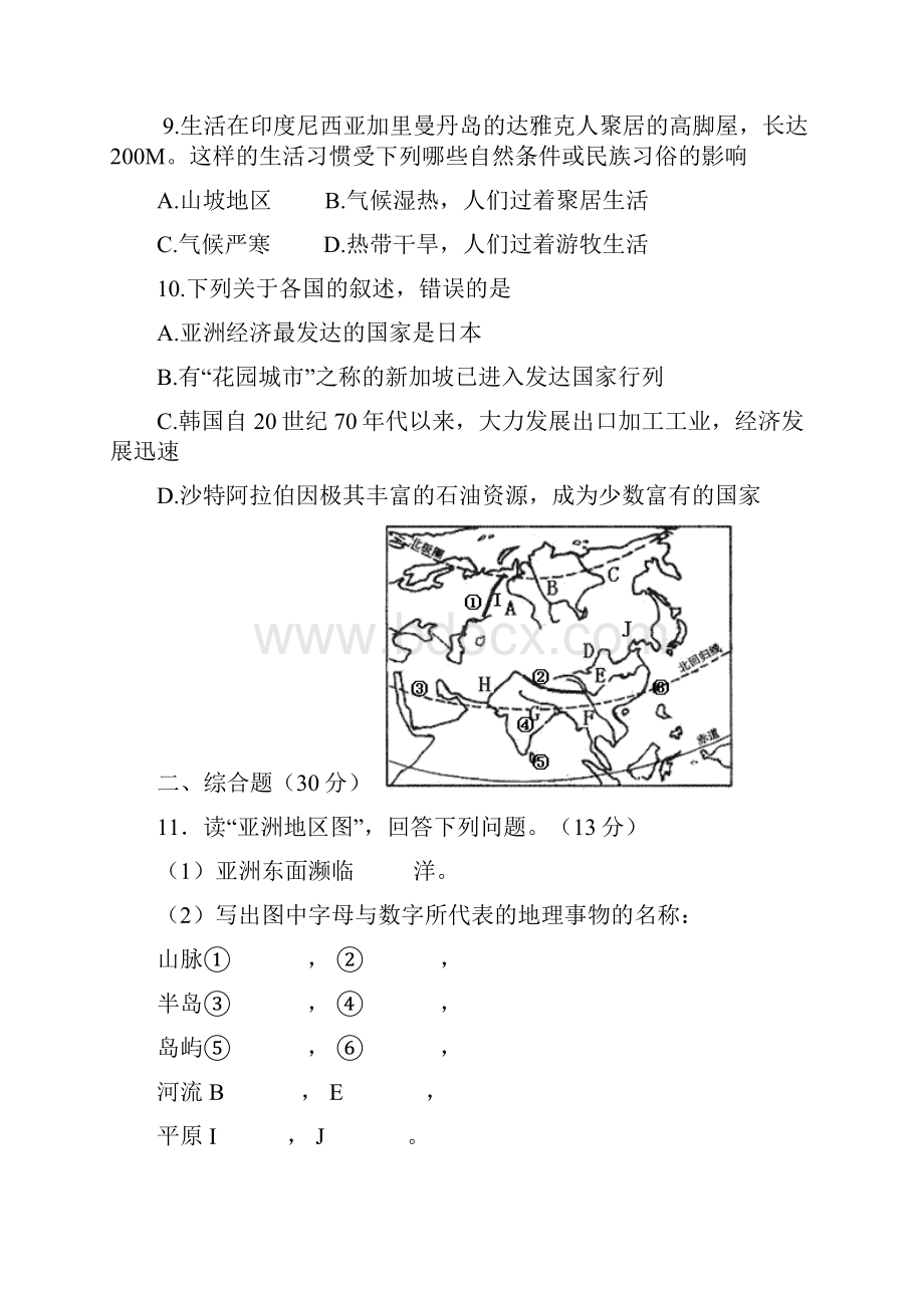 七级下册地理第六章测试题9.docx_第2页