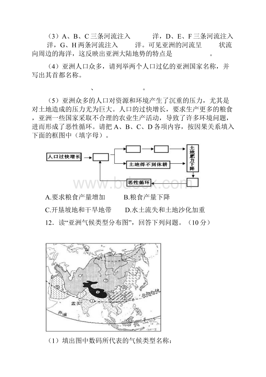 七级下册地理第六章测试题9.docx_第3页