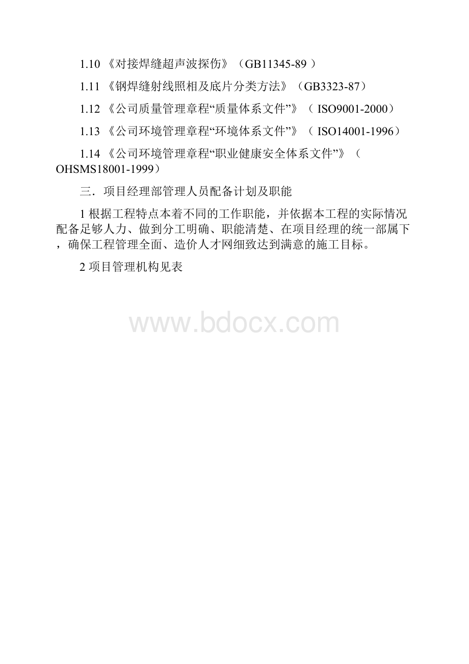 长春西站综合交通换乘中心工程钢筋结构工程施工设计方案.docx_第3页