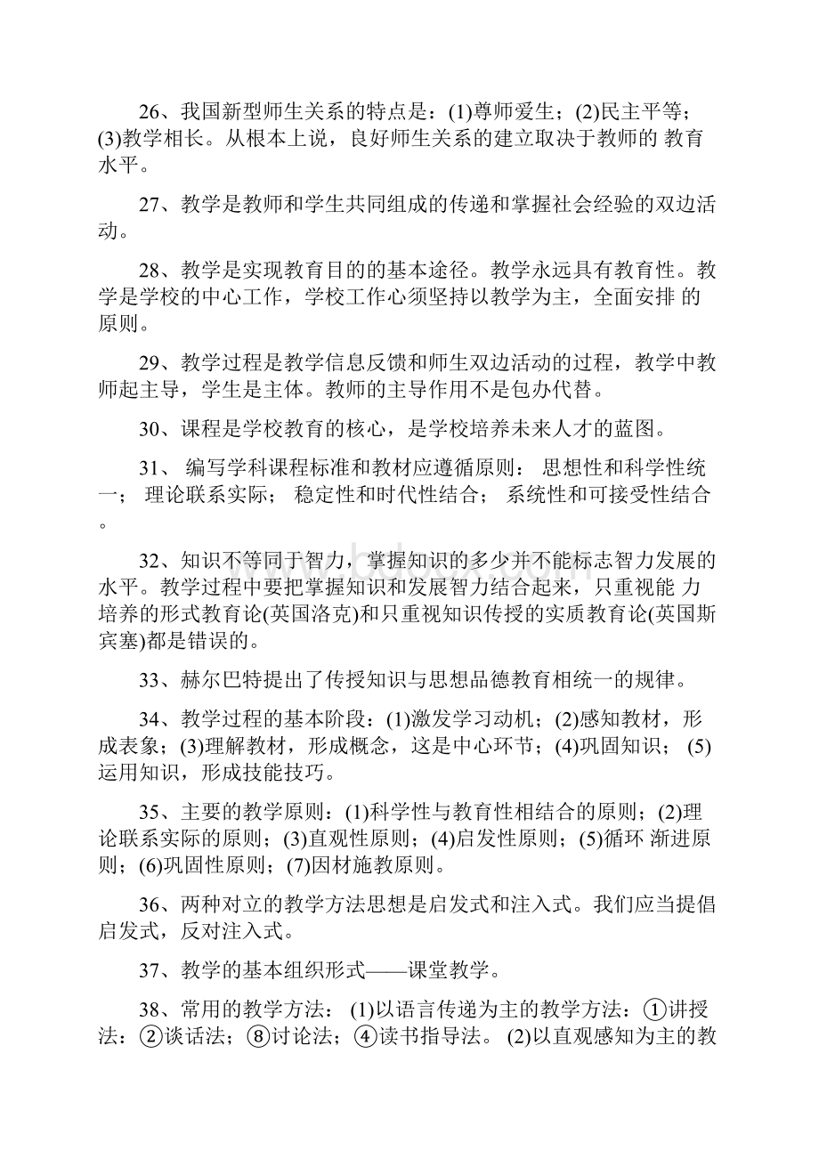 陕西招教精髓.docx_第3页